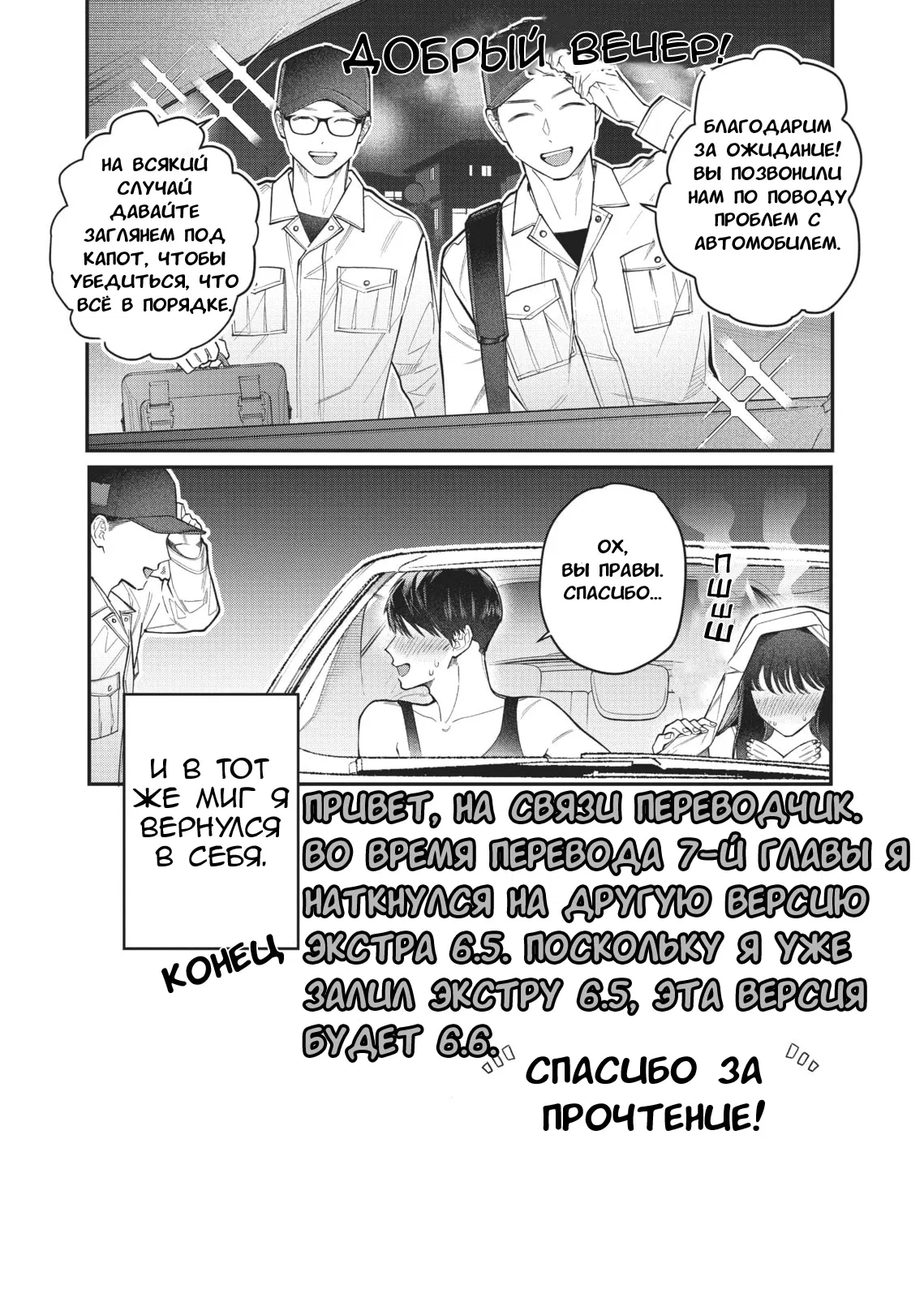 Манга Нормально ли, когда девушка сверху? - Глава 6.6 Страница 8