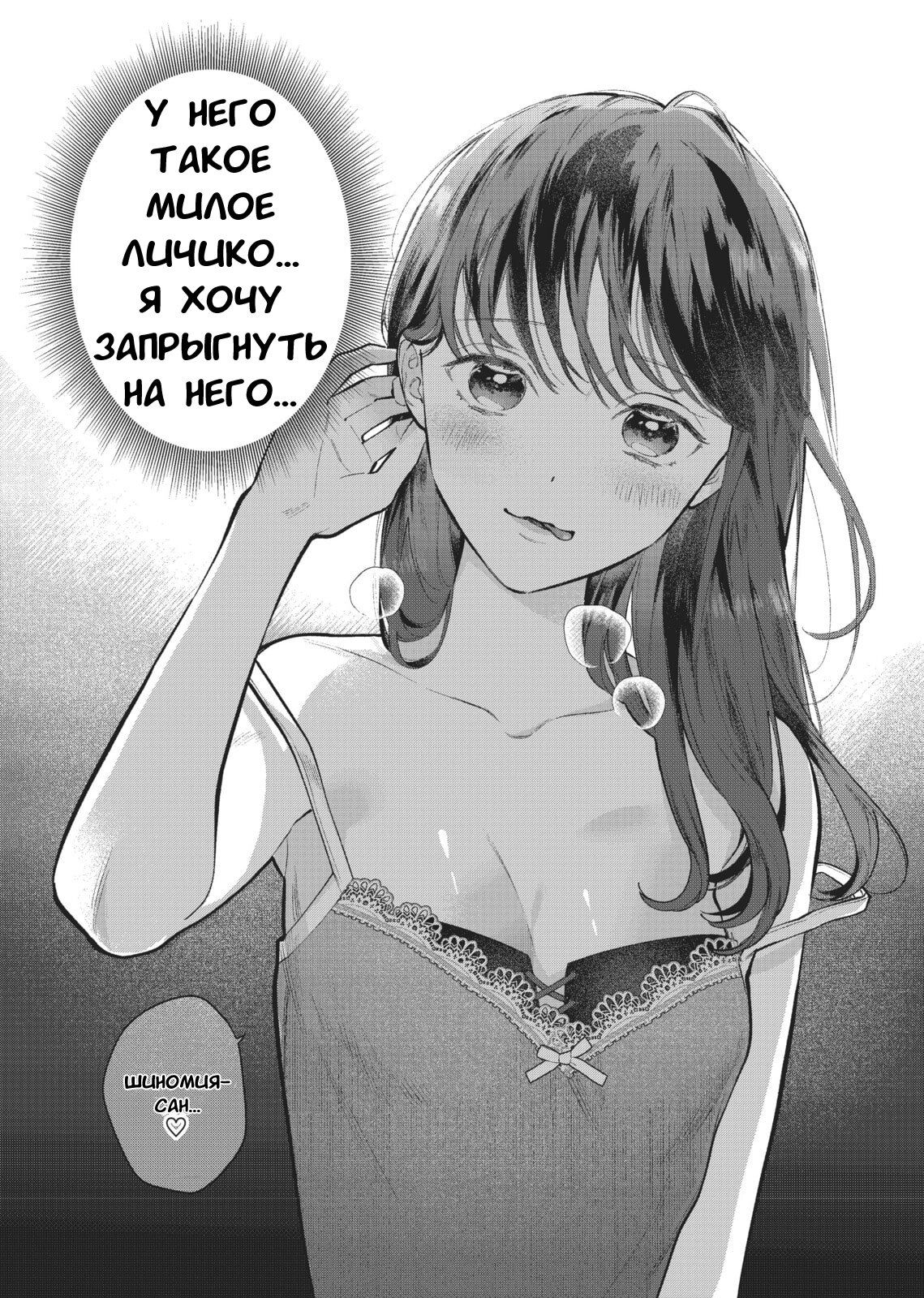 Манга Нормально ли, когда девушка сверху? - Глава 6.6 Страница 9