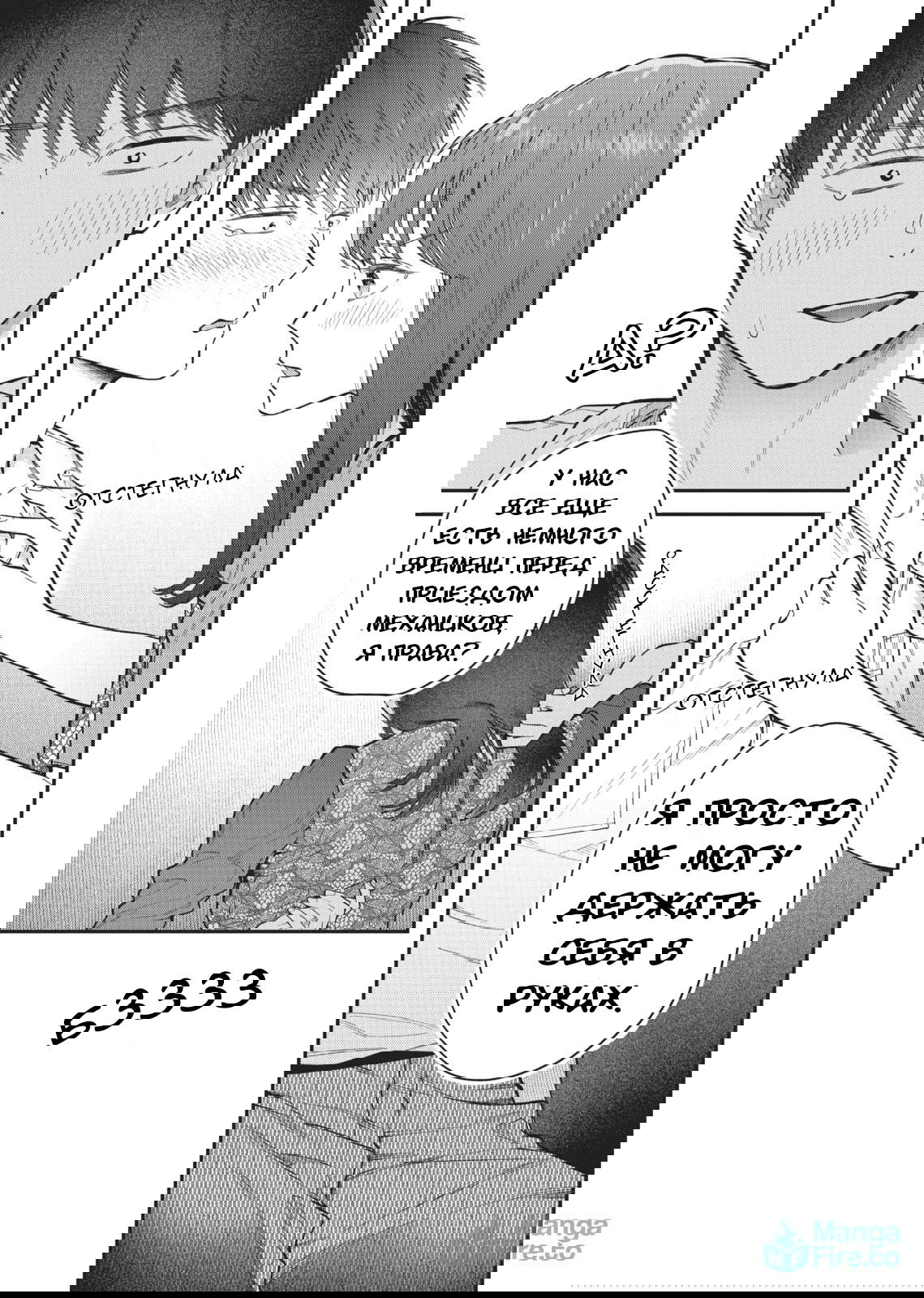 Манга Нормально ли, когда девушка сверху? - Глава 6.6 Страница 3