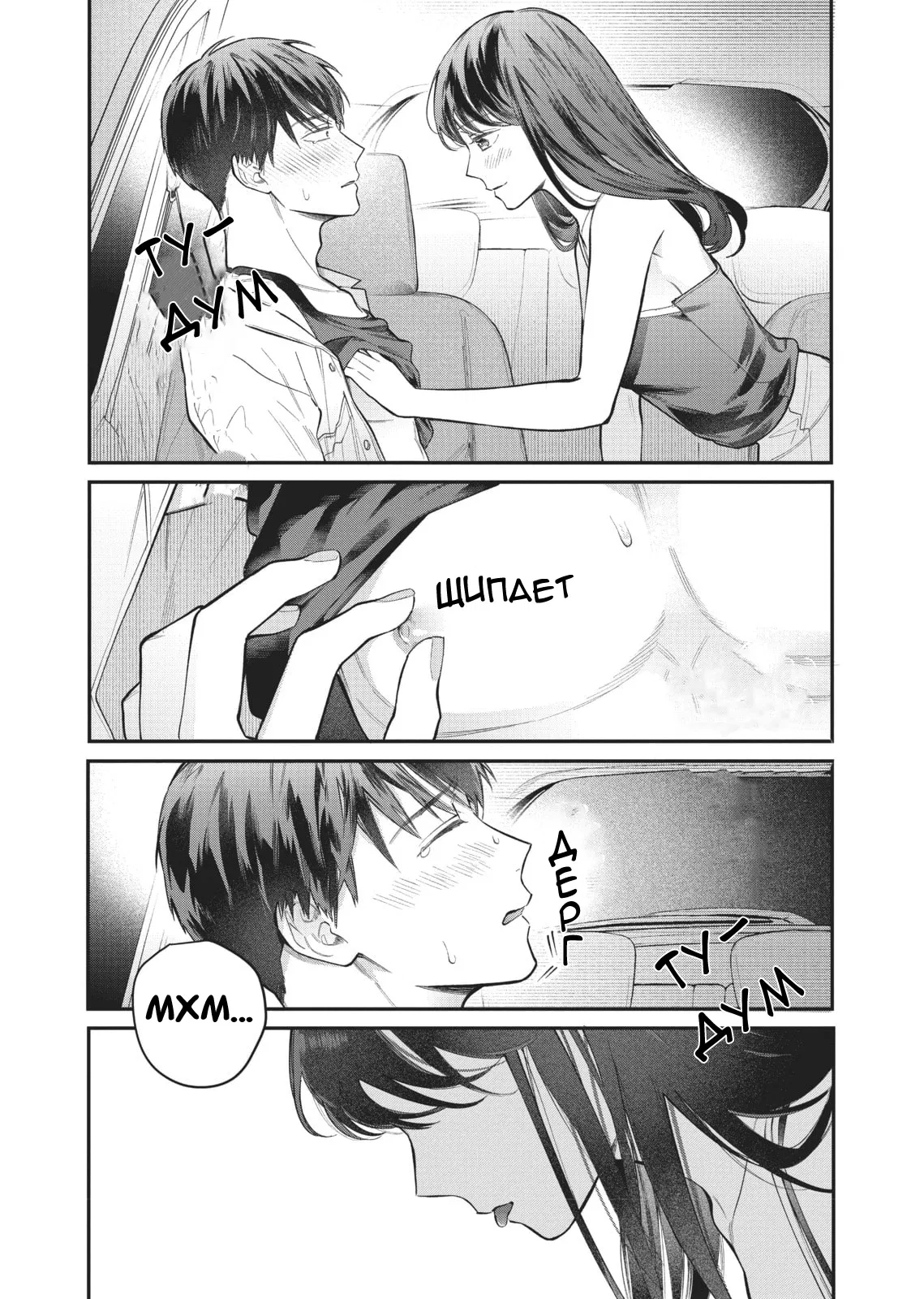 Манга Нормально ли, когда девушка сверху? - Глава 6.6 Страница 5