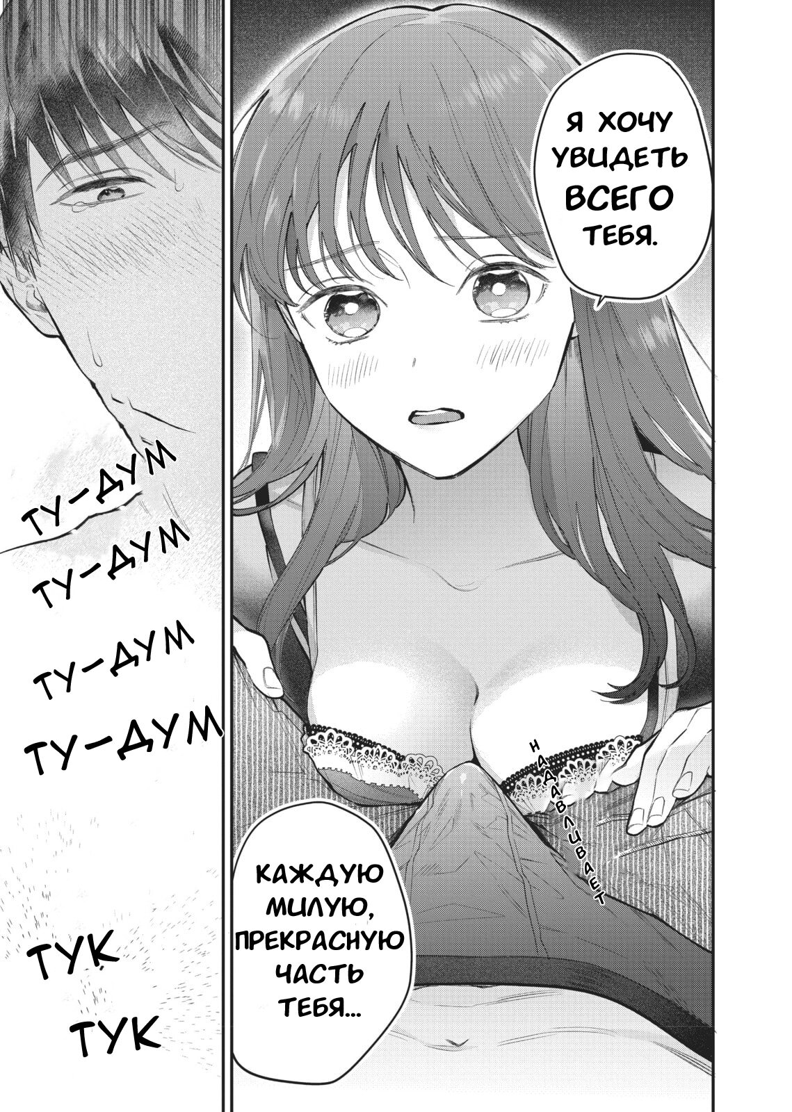 Манга Нормально ли, когда девушка сверху? - Глава 6.6 Страница 7