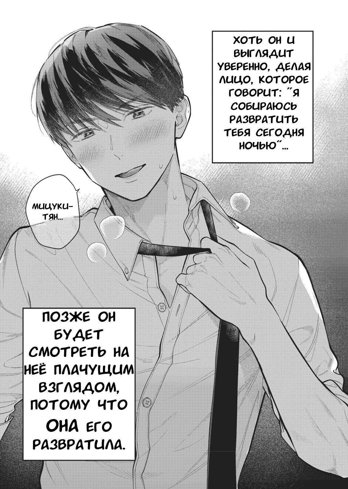 Манга Нормально ли, когда девушка сверху? - Глава 6.6 Страница 10