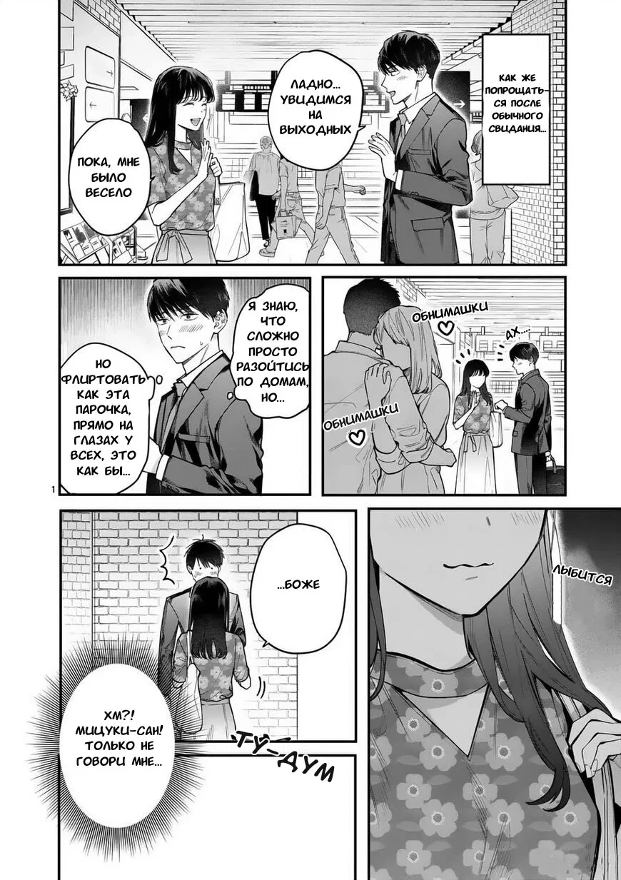 Манга Нормально ли, когда девушка сверху? - Глава 6.5 Страница 1