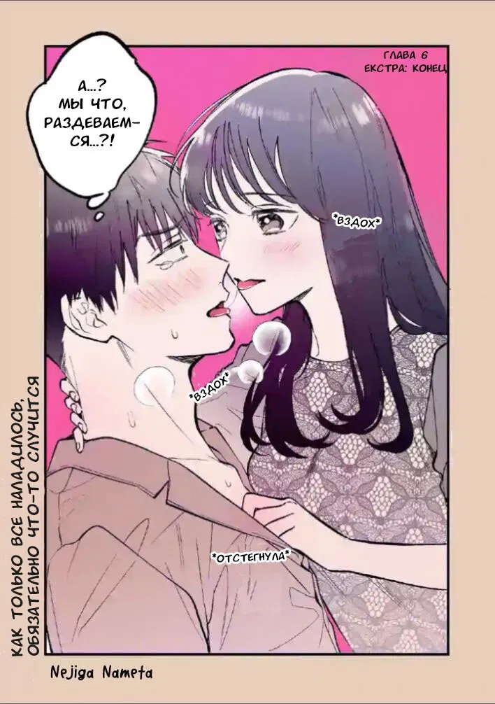 Манга Нормально ли, когда девушка сверху? - Глава 6.5 Страница 3