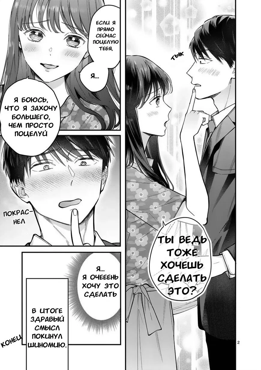 Манга Нормально ли, когда девушка сверху? - Глава 6.5 Страница 2