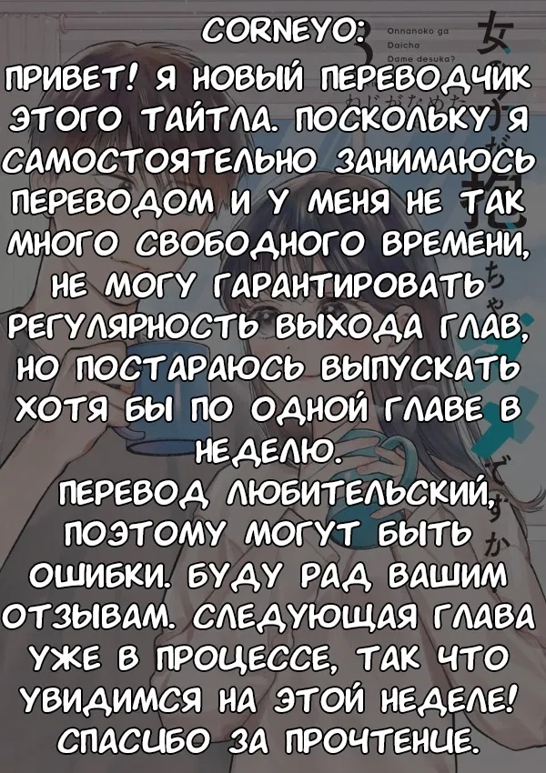 Манга Нормально ли, когда девушка сверху? - Глава 6.5 Страница 4