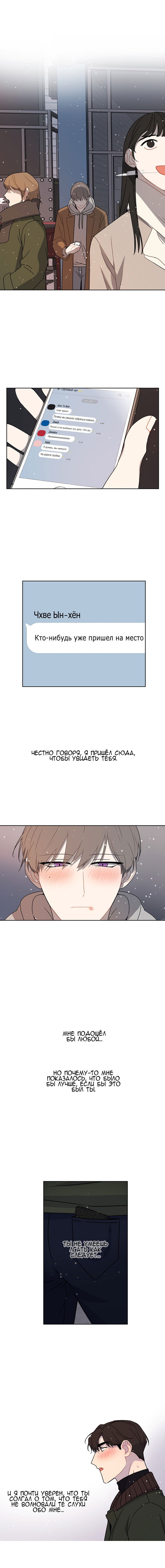Манга Чертовски сладкий - Глава 23 Страница 10