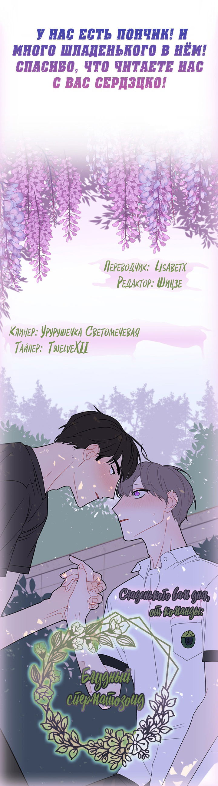 Манга Чертовски сладкий - Глава 22 Страница 1