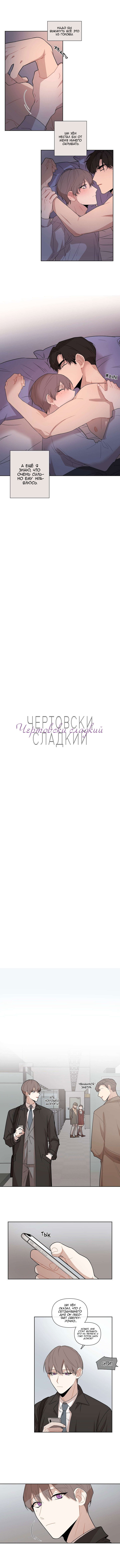 Манга Чертовски сладкий - Глава 30 Страница 3