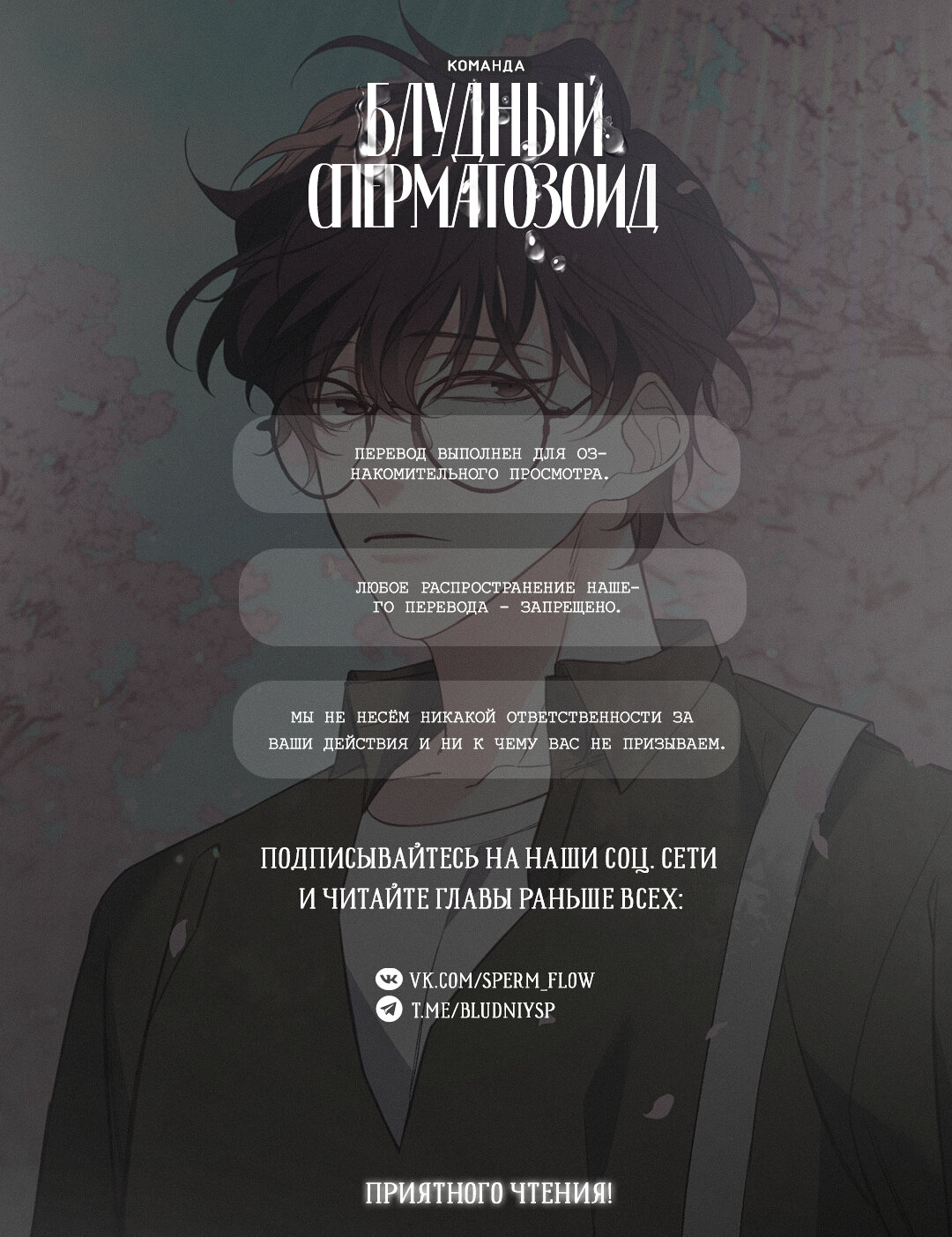Манга Чертовски сладкий - Глава 34 Страница 1