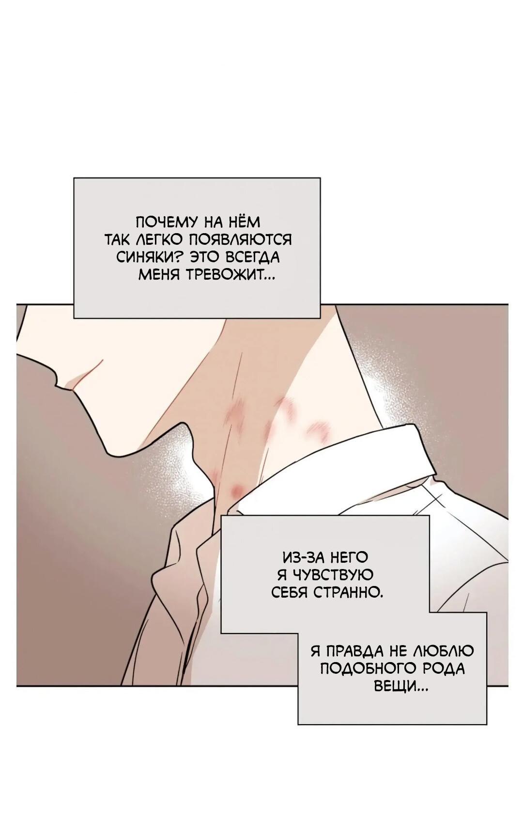 Манга Чертовски сладкий - Глава 39 Страница 3