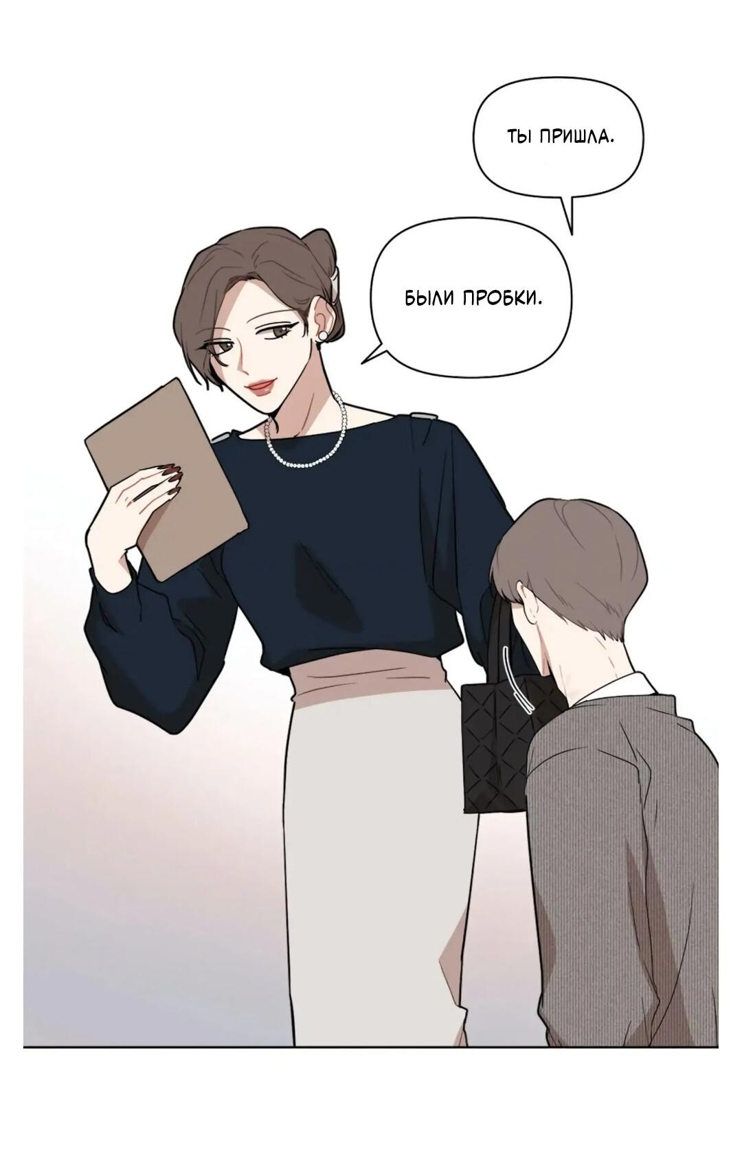 Манга Чертовски сладкий - Глава 39 Страница 19
