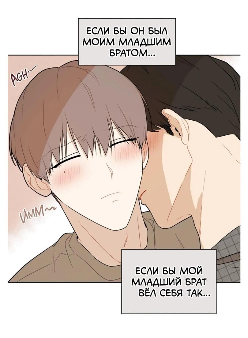 Манга Чертовски сладкий - Глава 41 Страница 8