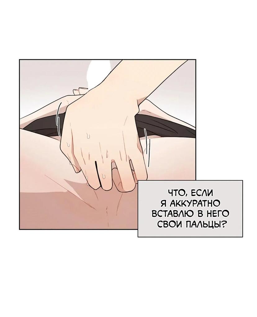 Манга Чертовски сладкий - Глава 42 Страница 58