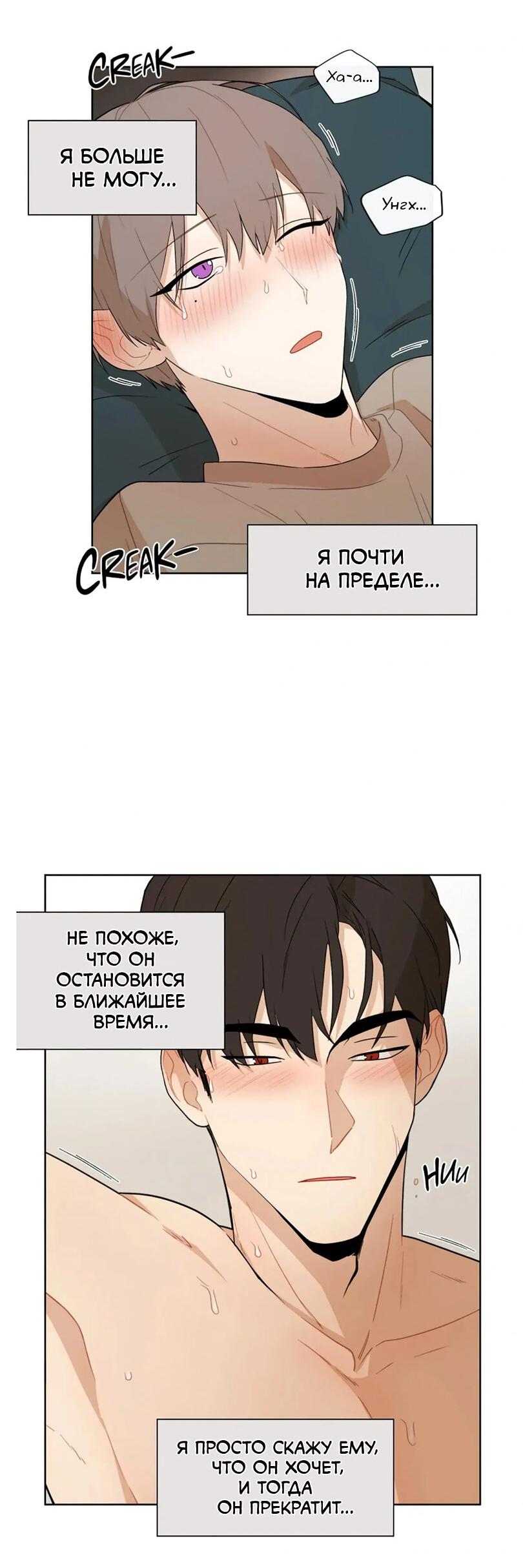 Манга Чертовски сладкий - Глава 42 Страница 7