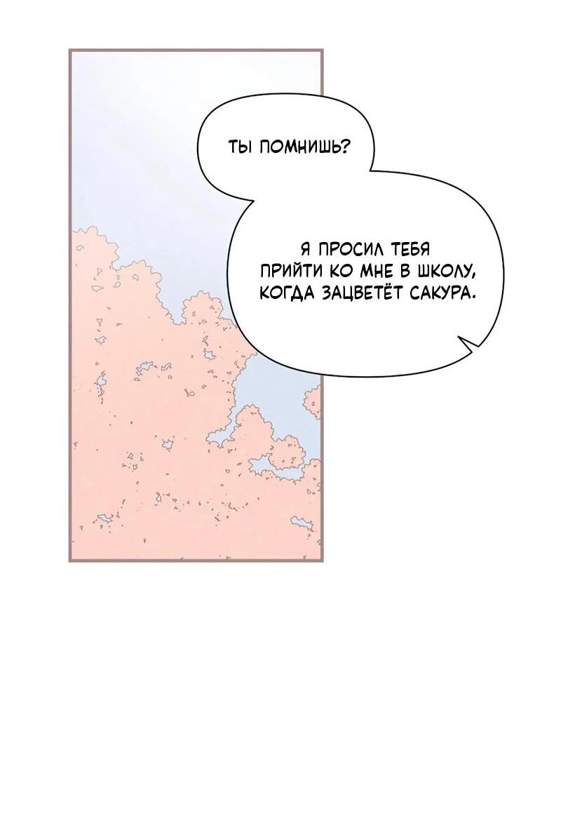 Манга Чертовски сладкий - Глава 47 Страница 5