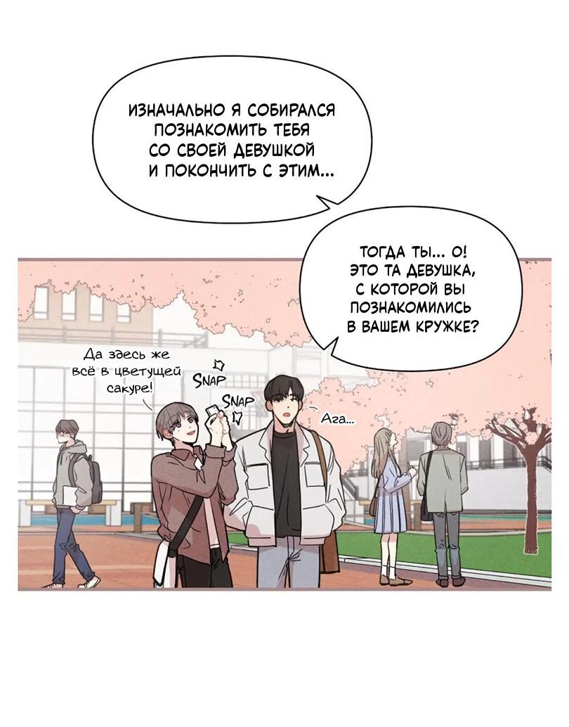 Манга Чертовски сладкий - Глава 47 Страница 7