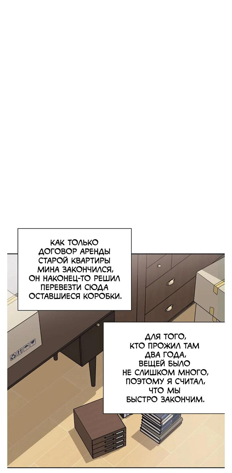 Манга Чертовски сладкий - Глава 46 Страница 51