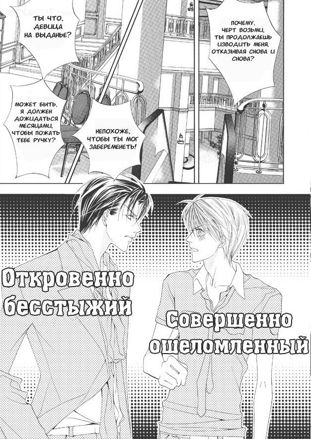 Манга Полностью пленённые - Глава 1 Страница 6