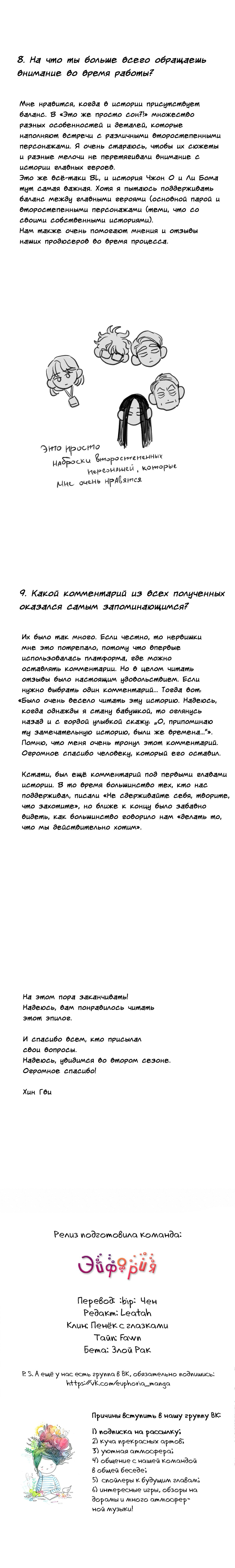 Манга Разве эта мечта не странная?! - Глава 27.5 Страница 6