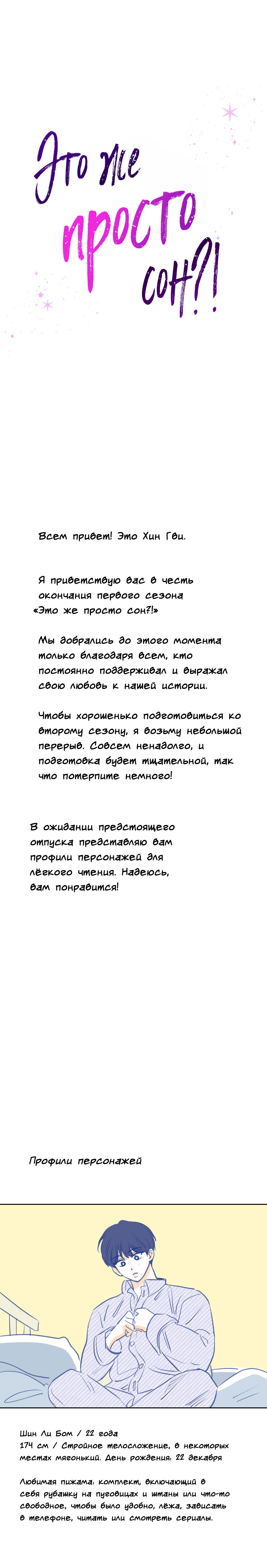 Манга Разве эта мечта не странная?! - Глава 27.5 Страница 2