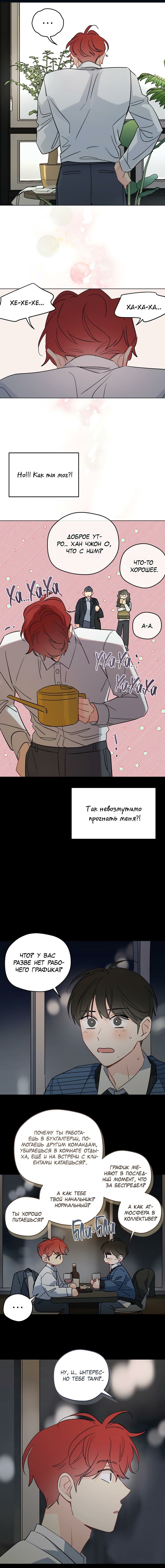Манга Разве эта мечта не странная?! - Глава 89 Страница 7