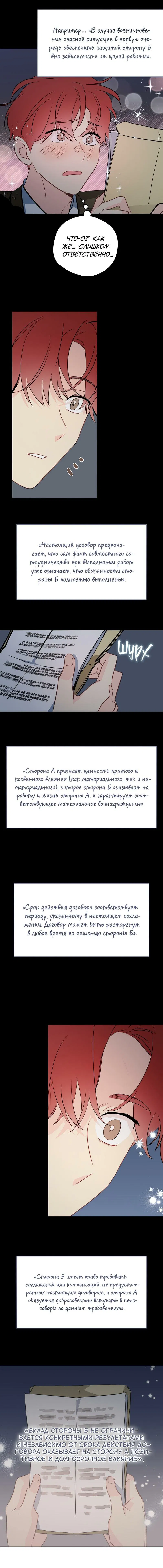 Манга Разве эта мечта не странная?! - Глава 95 Страница 10
