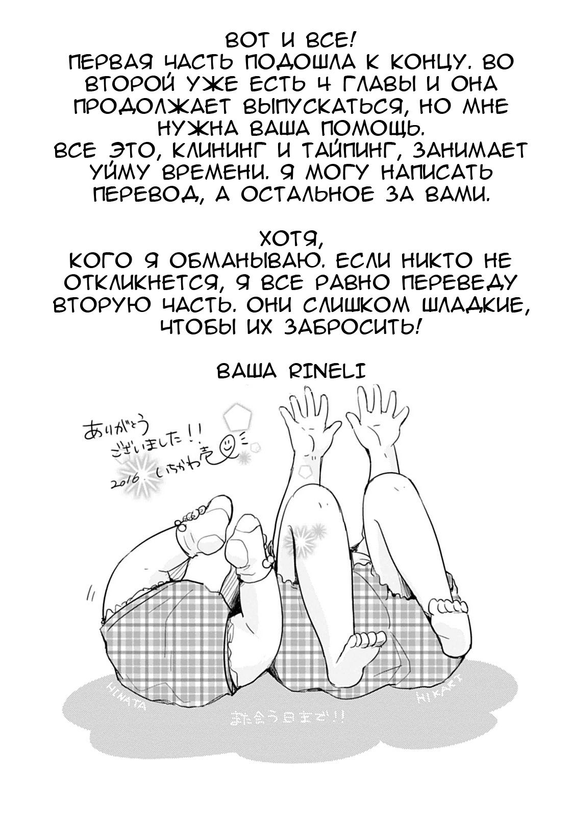 Манга Я дома. Добро пожаловать - Глава 8 Страница 7