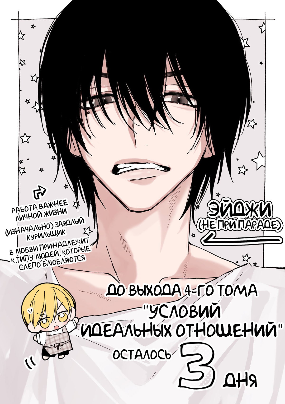 Манга Условия идеальных отношений - Глава 18.9 Страница 4