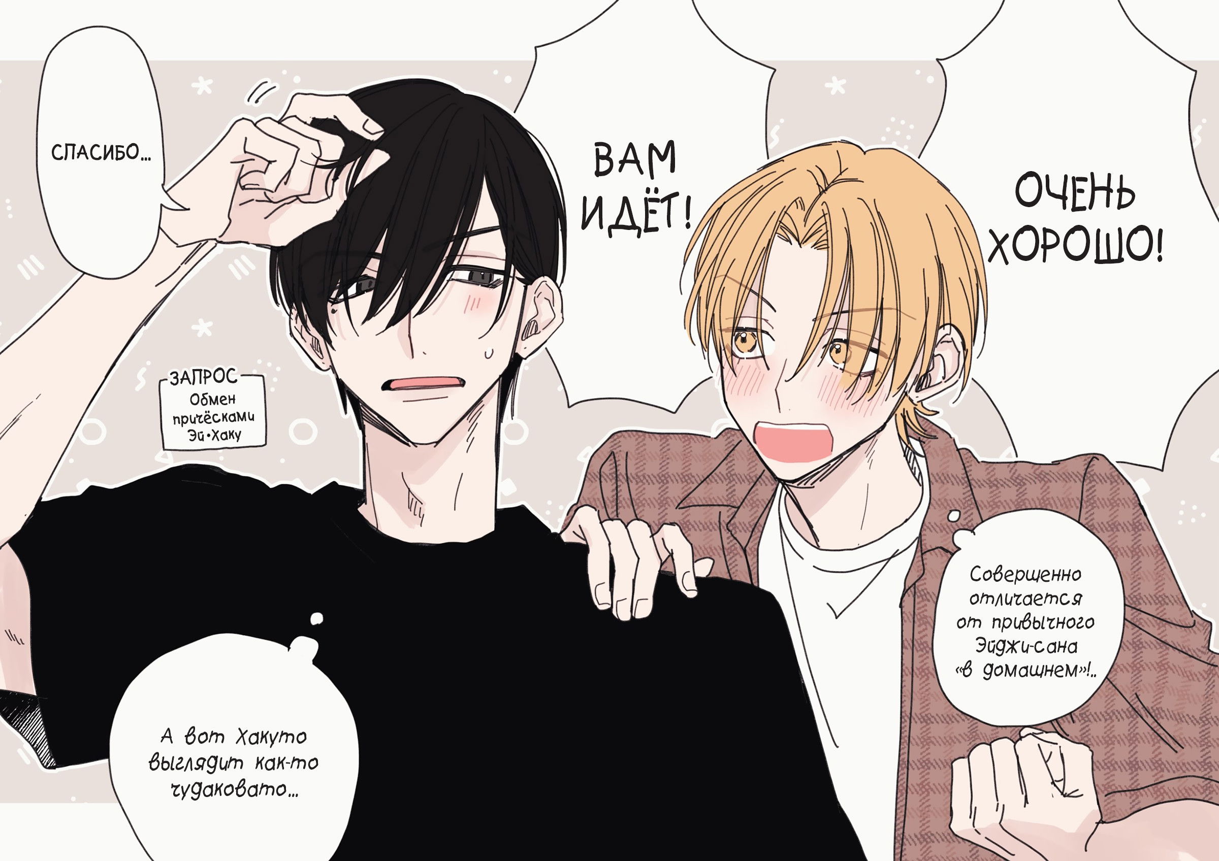 Манга Условия идеальных отношений - Глава 18.9 Страница 2