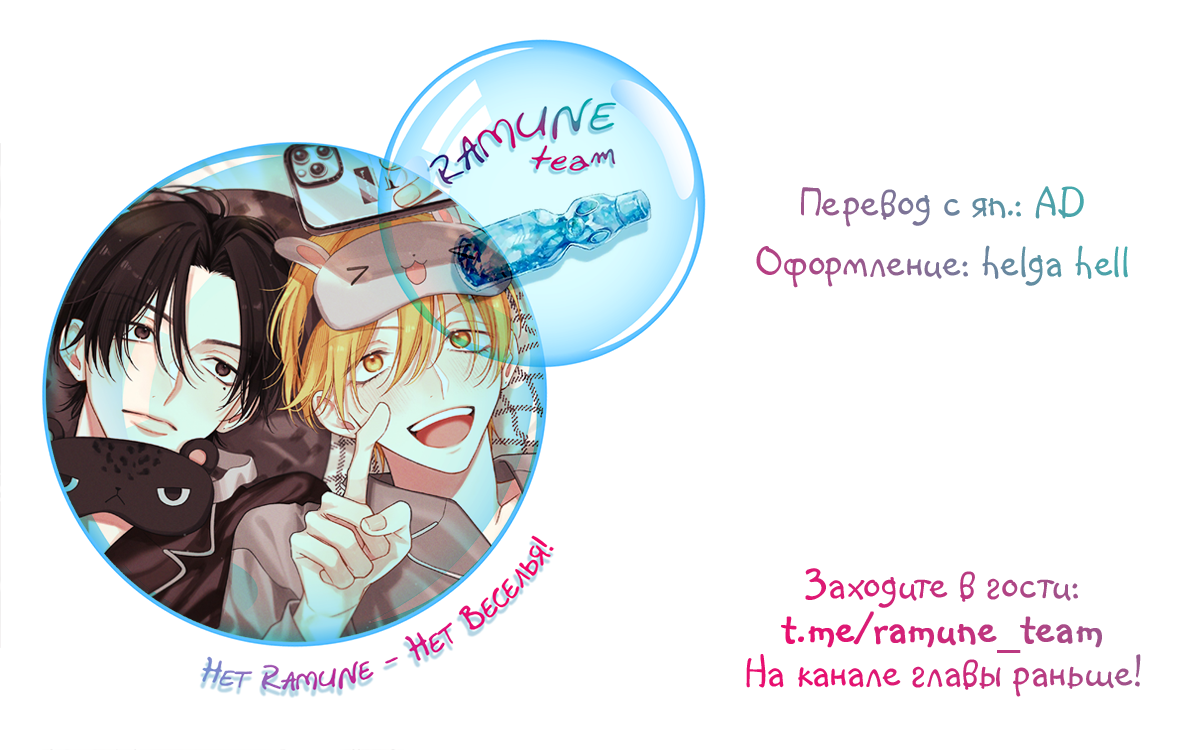 Манга Условия идеальных отношений - Глава 18.9 Страница 1