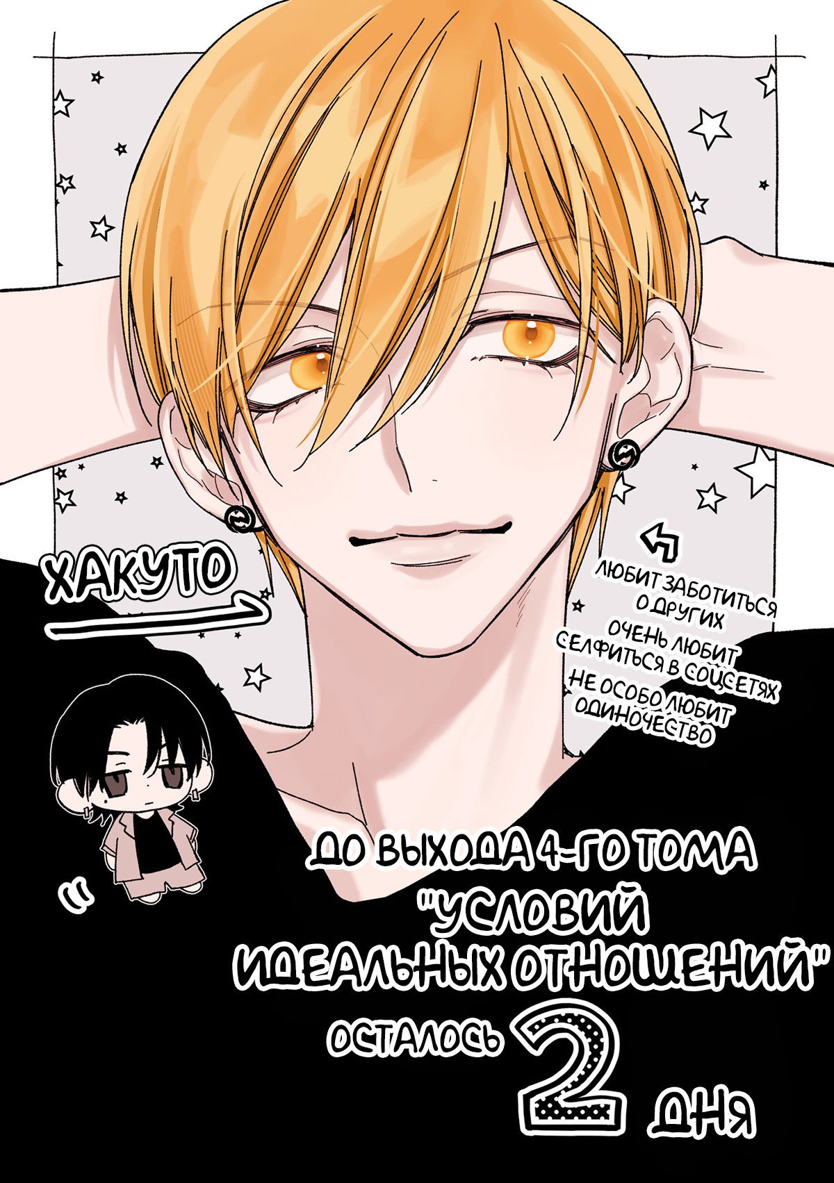 Манга Условия идеальных отношений - Глава 18.9 Страница 5
