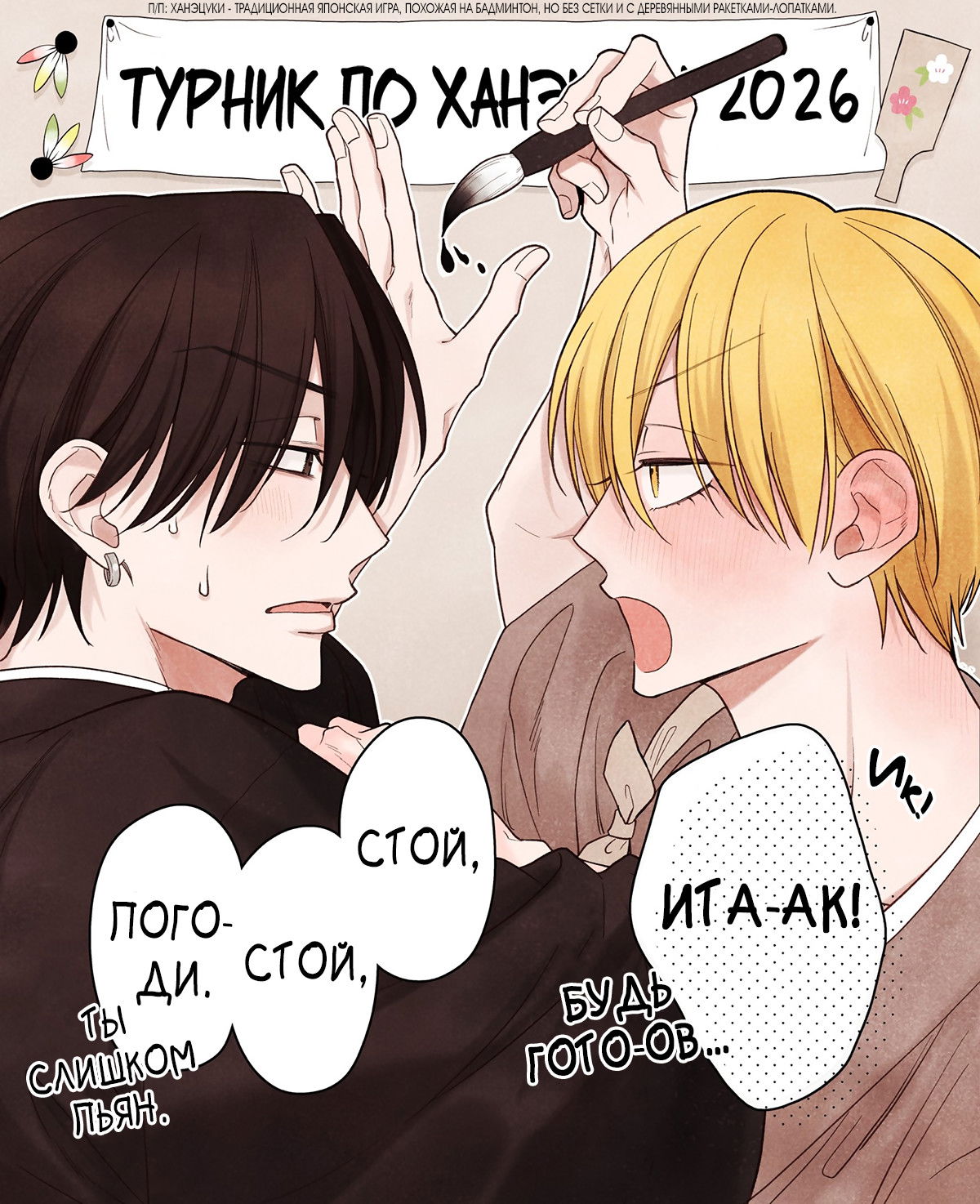 Манга Условия идеальных отношений - Глава 18.9 Страница 3