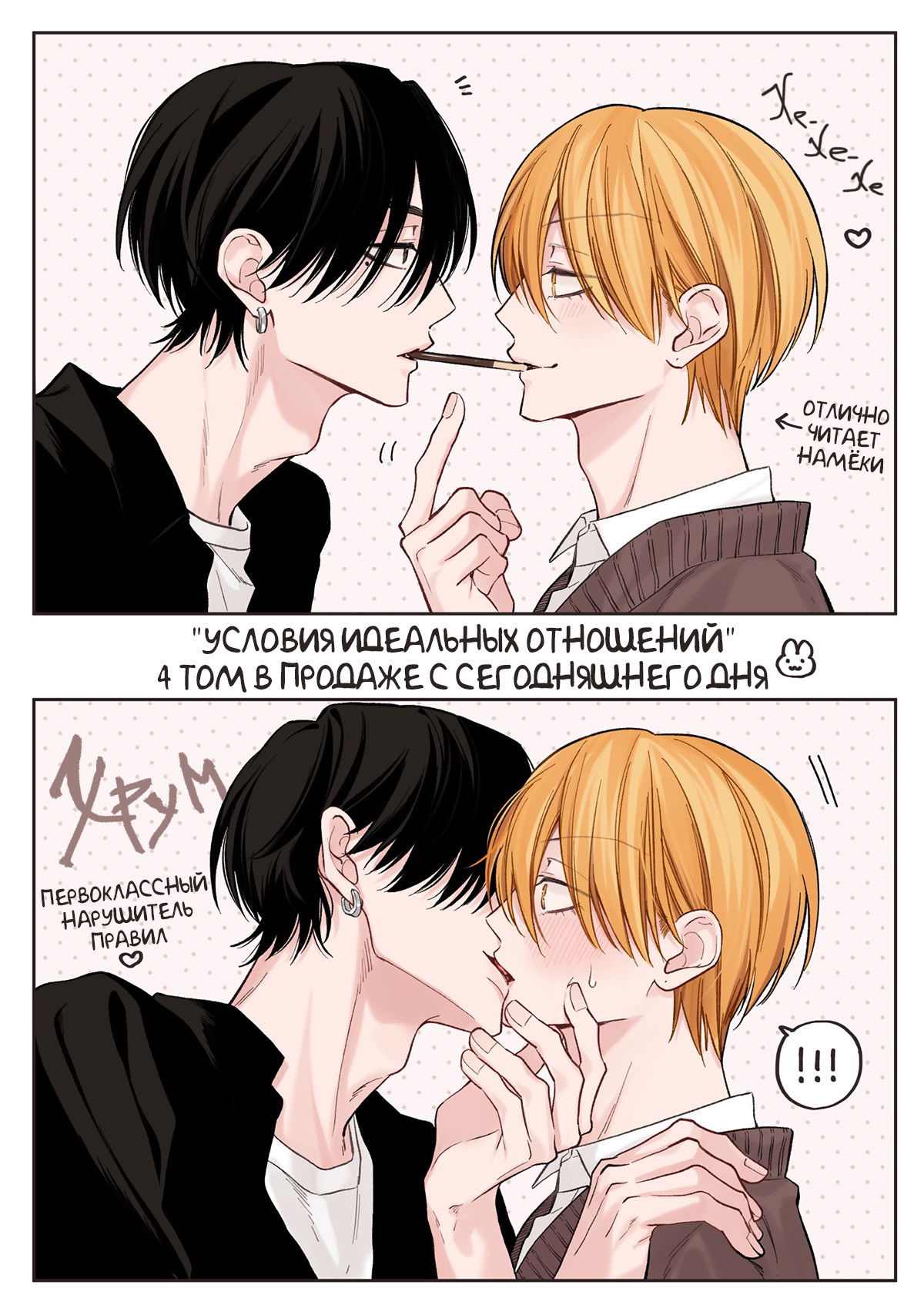Манга Условия идеальных отношений - Глава 18.9 Страница 6