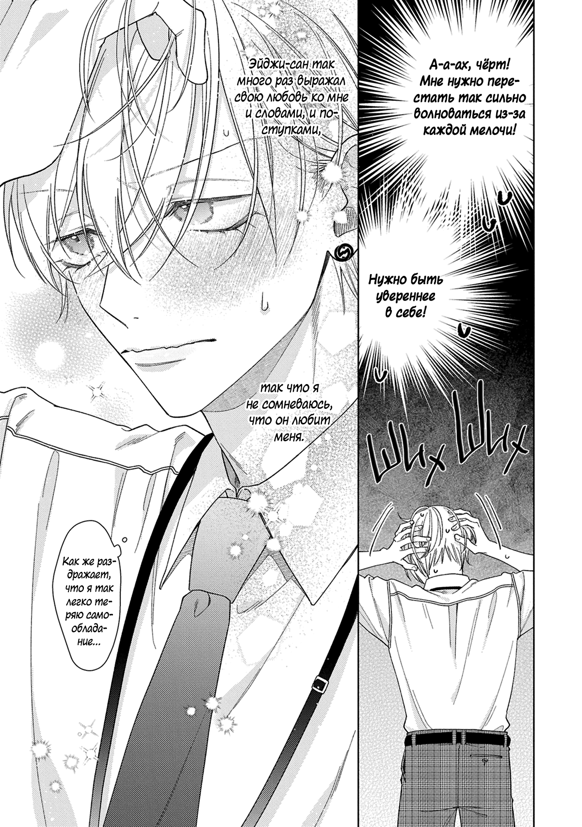 Манга Условия идеальных отношений - Глава 19 Страница 31