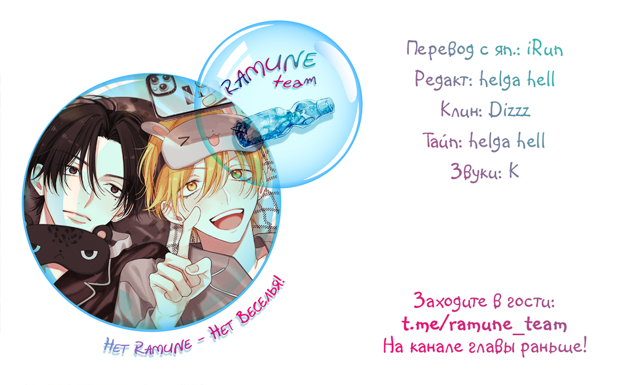 Манга Условия идеальных отношений - Глава 19 Страница 1