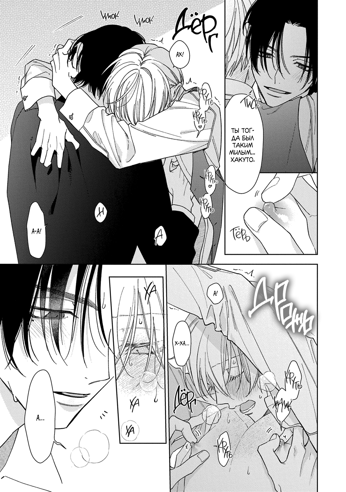 Манга Условия идеальных отношений - Глава 19 Страница 23