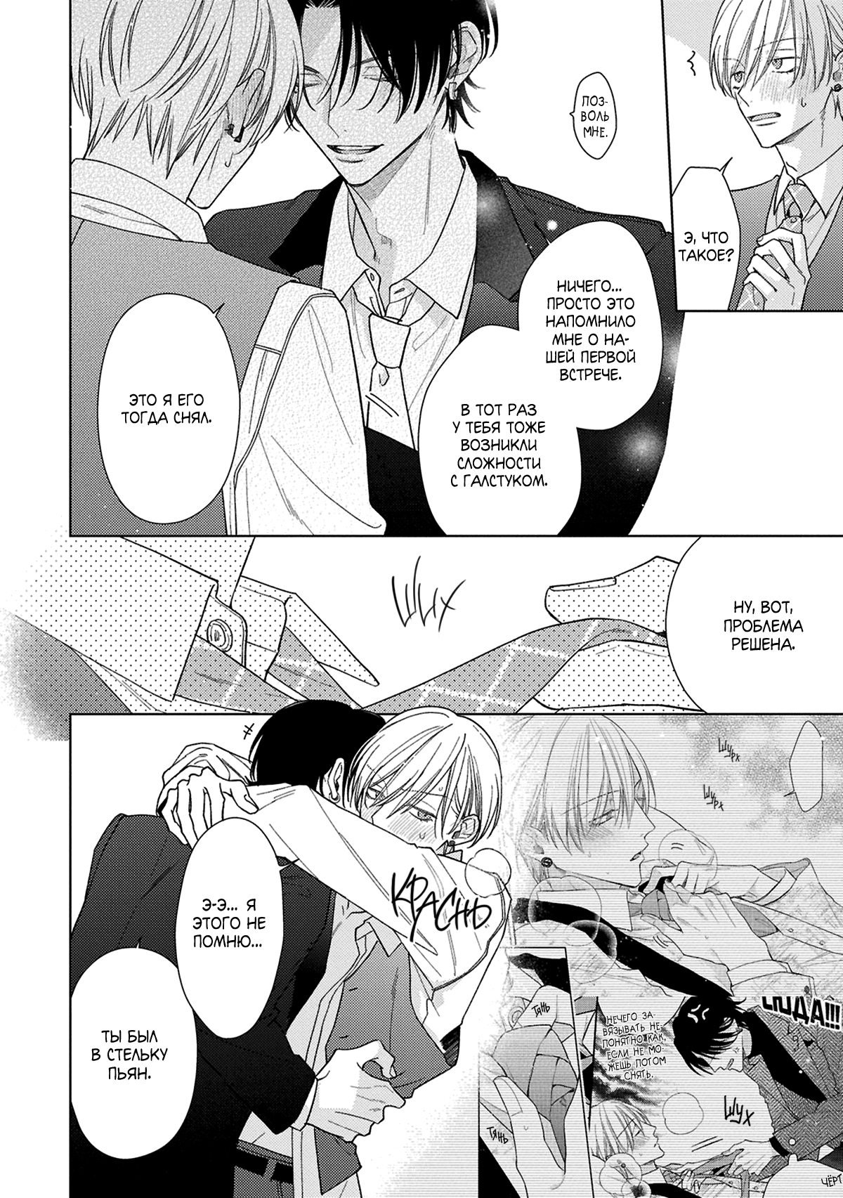 Манга Условия идеальных отношений - Глава 19 Страница 22