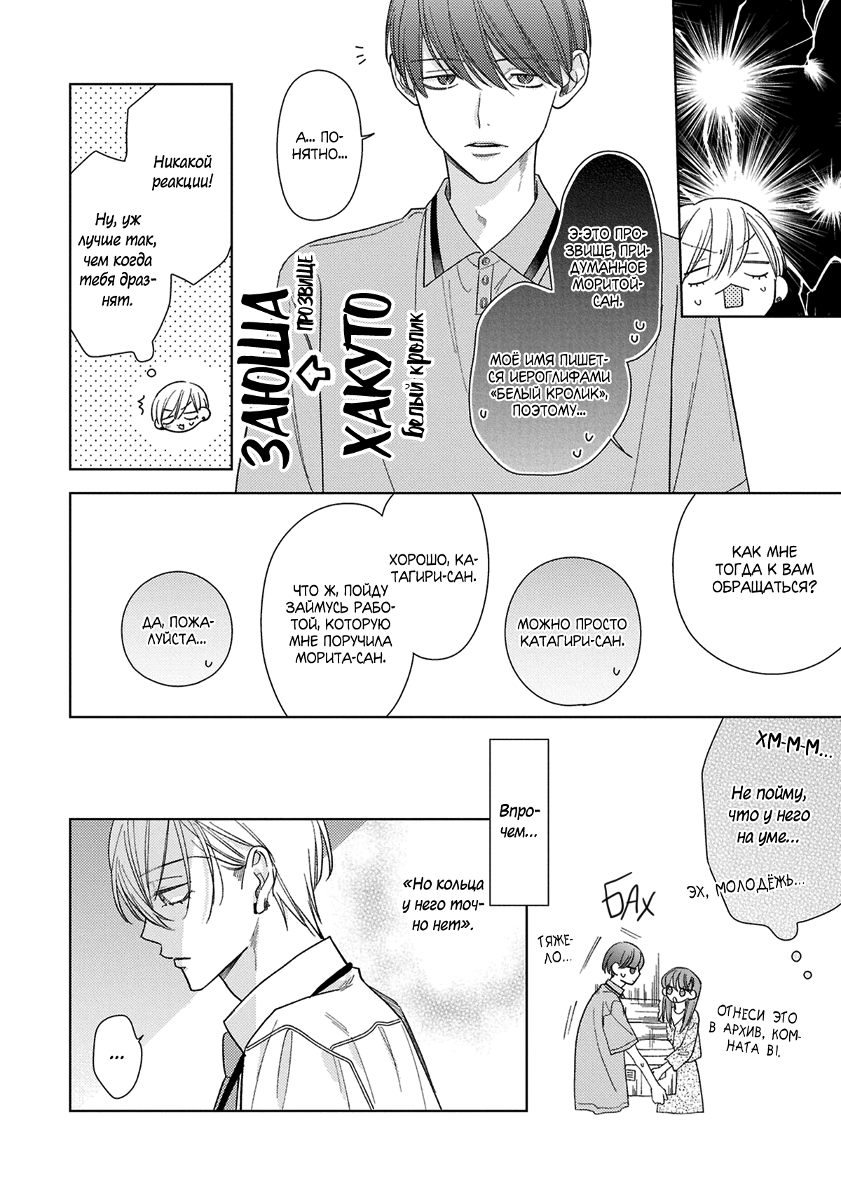 Манга Условия идеальных отношений - Глава 19 Страница 30