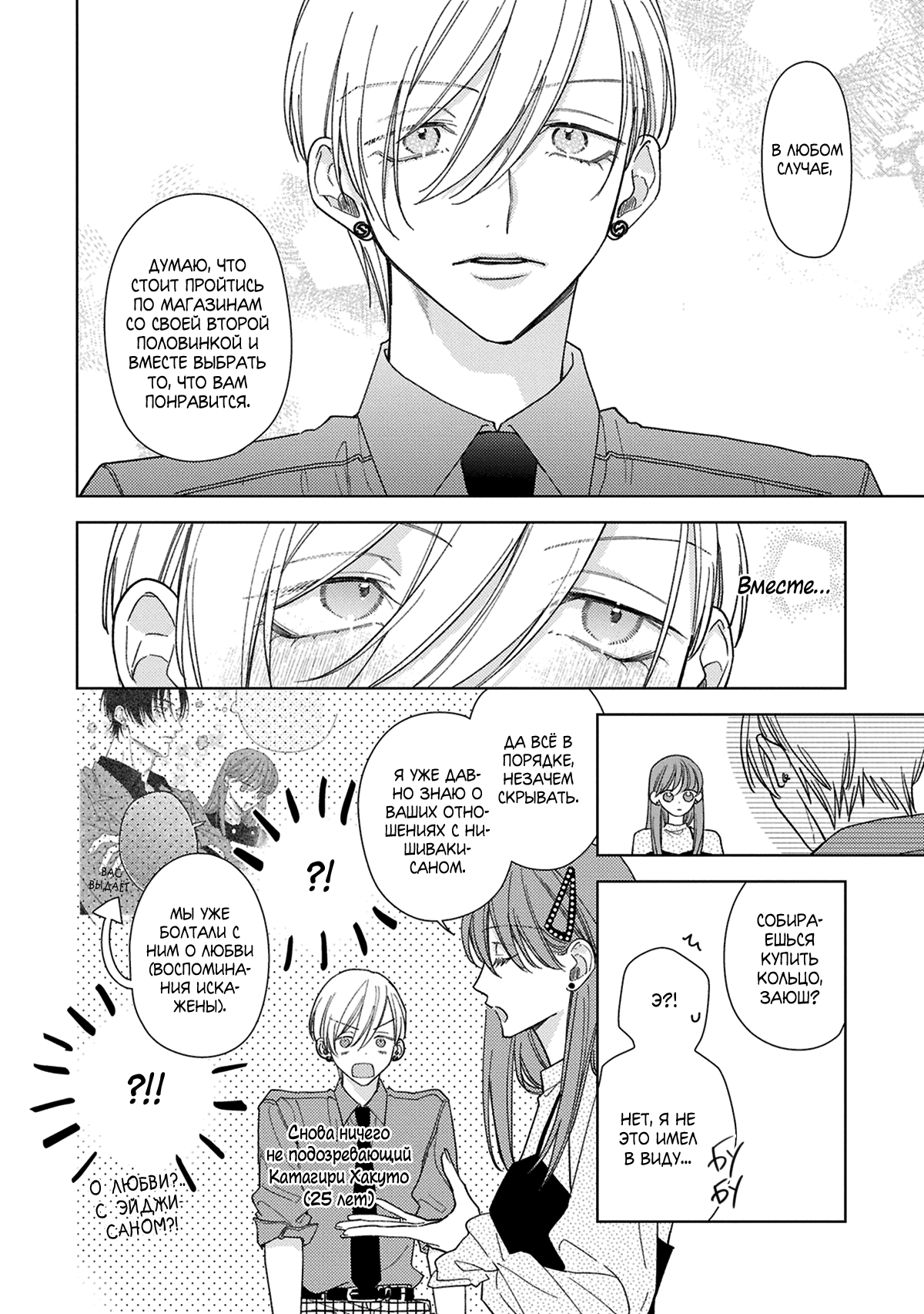 Манга Условия идеальных отношений - Глава 19 Страница 10