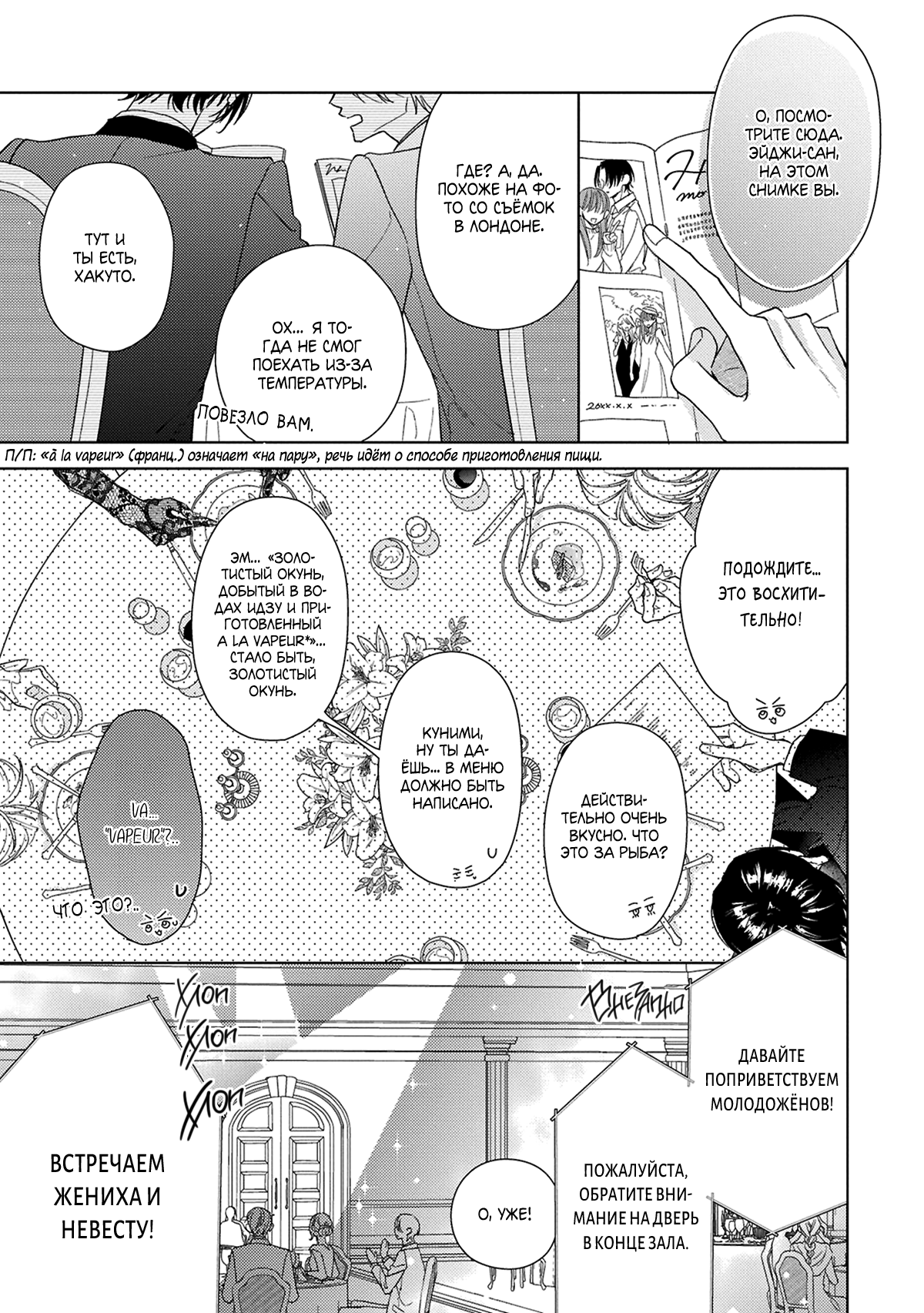 Манга Условия идеальных отношений - Глава 19 Страница 5