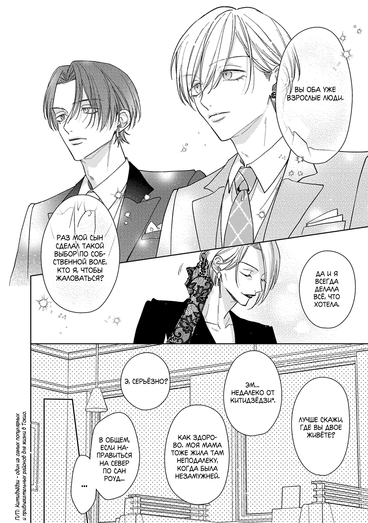 Манга Условия идеальных отношений - Глава 19 Страница 16