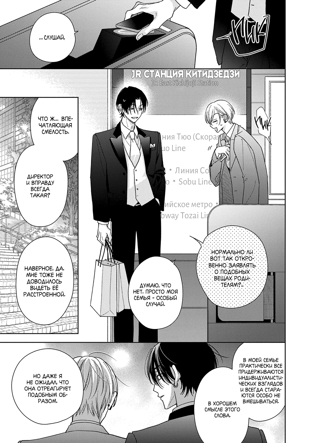 Манга Условия идеальных отношений - Глава 19 Страница 17