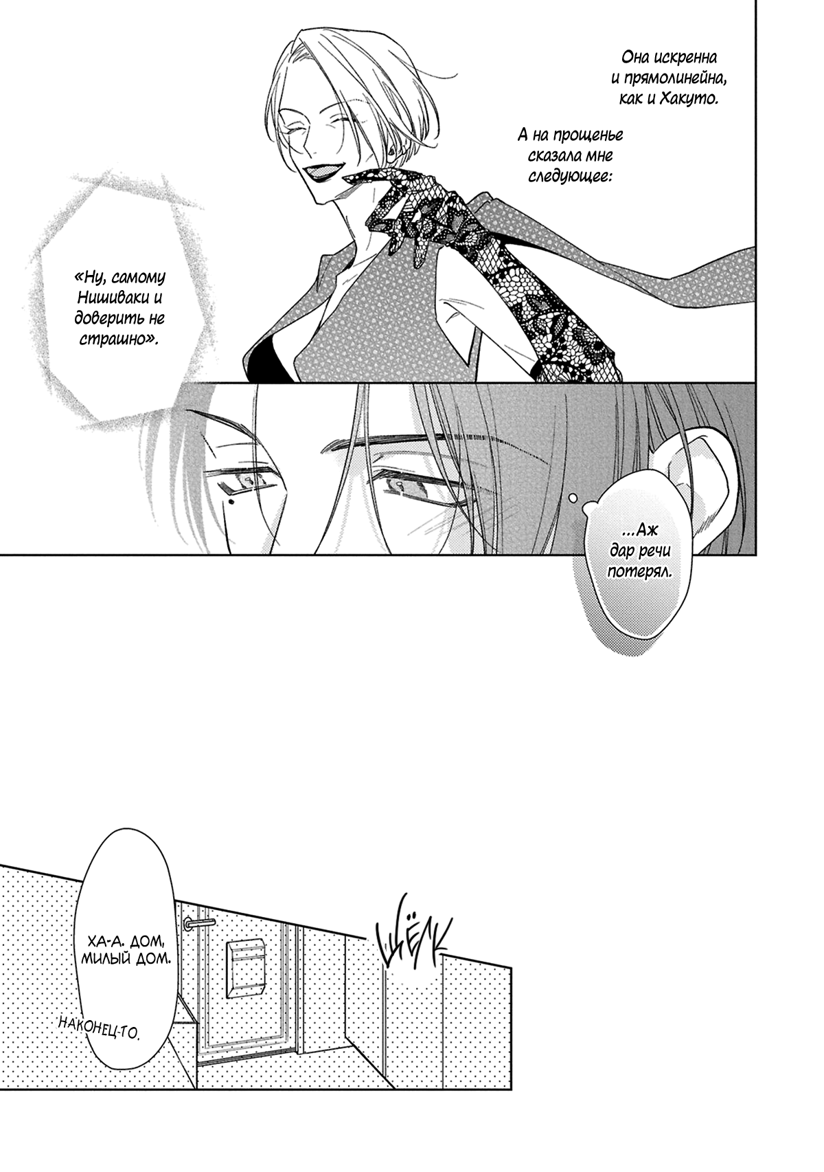 Манга Условия идеальных отношений - Глава 19 Страница 19