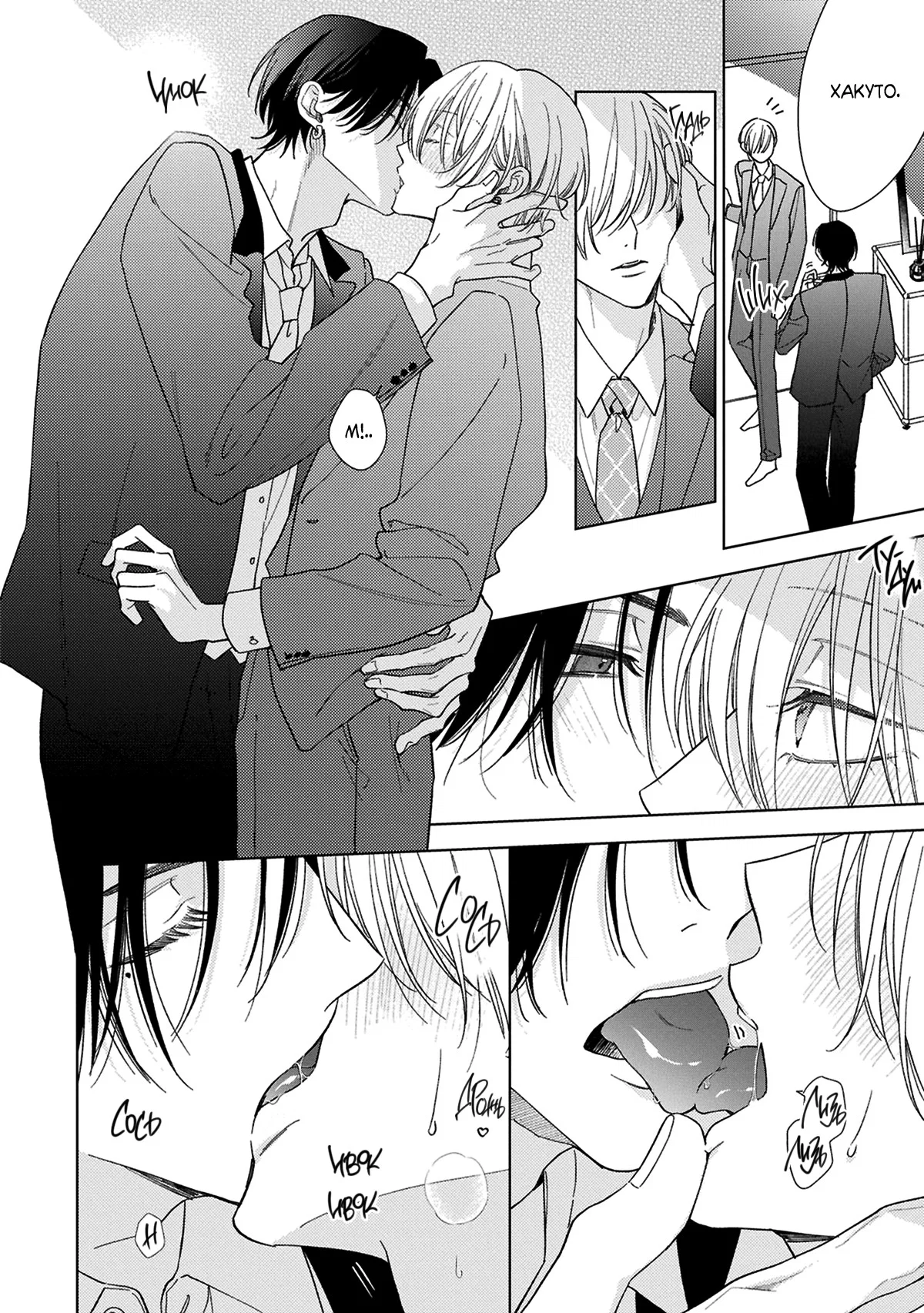 Манга Условия идеальных отношений - Глава 19 Страница 20