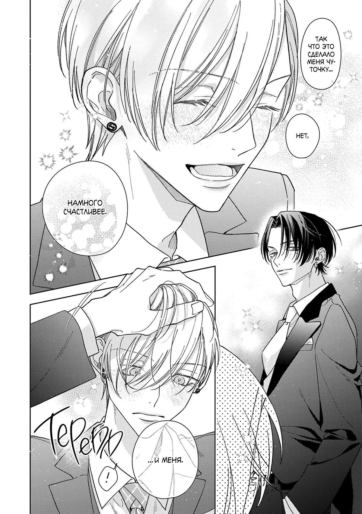 Манга Условия идеальных отношений - Глава 19 Страница 18