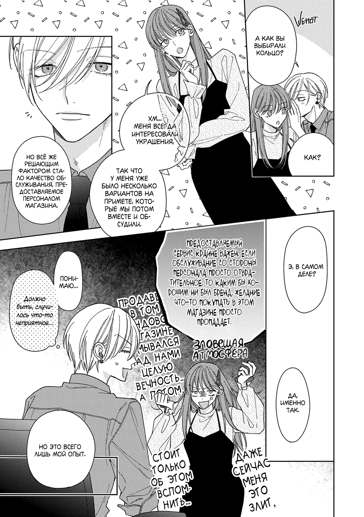 Манга Условия идеальных отношений - Глава 19 Страница 9