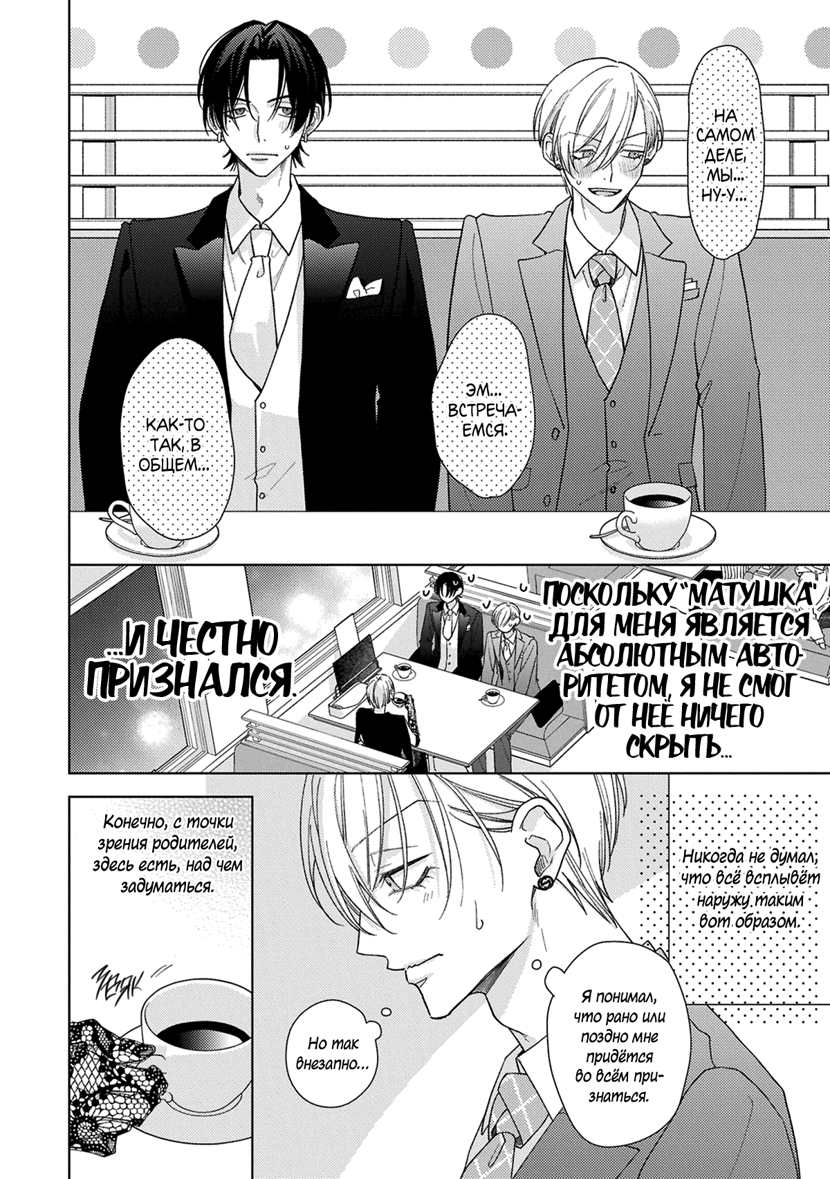 Манга Условия идеальных отношений - Глава 19 Страница 14