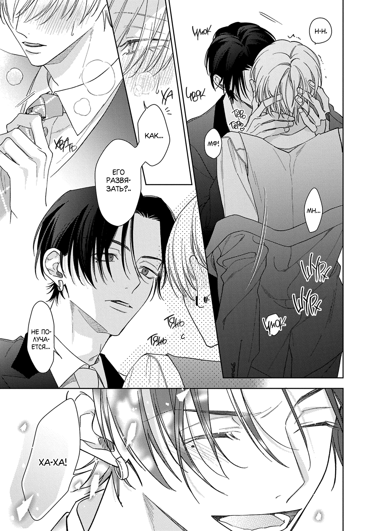 Манга Условия идеальных отношений - Глава 19 Страница 21