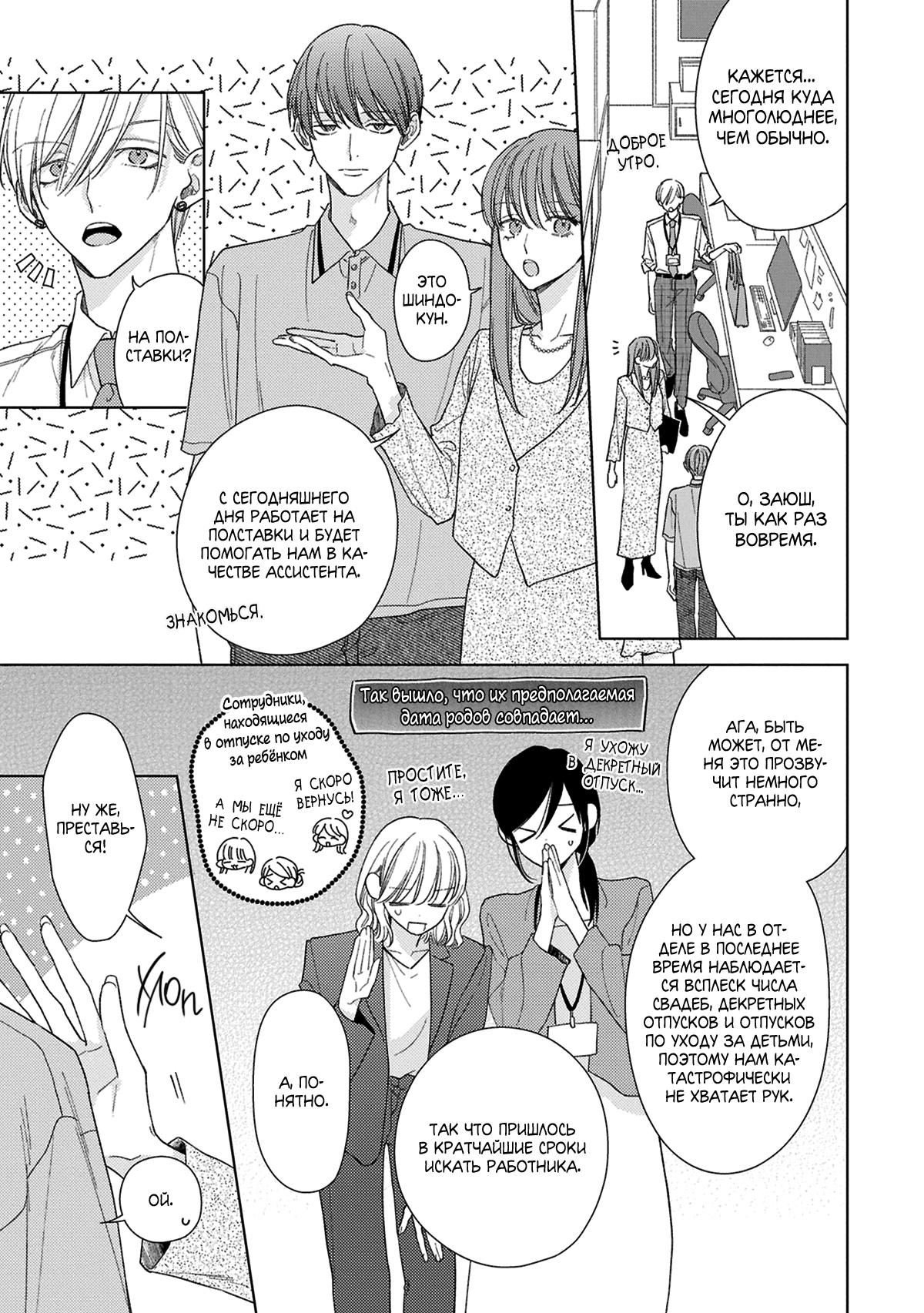 Манга Условия идеальных отношений - Глава 19 Страница 27